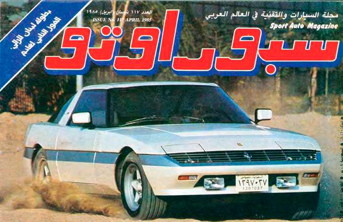 Auto in Saudi Arabia when it was (almost) new in the April 1985 issue